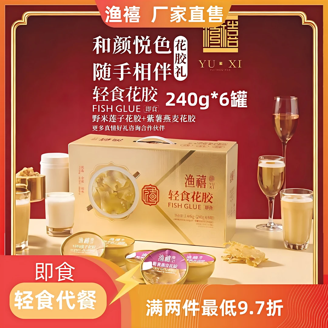 渔禧轻食莲子紫薯即食营养代餐粥中秋推荐好物零食滋养有范花胶