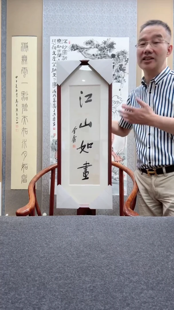 书法金 先生