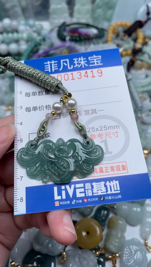 颈饰未镶嵌翡翠13419