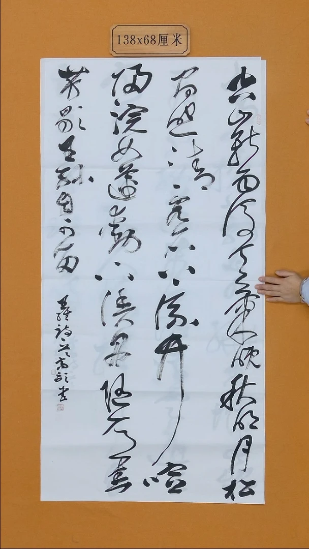 书法高歌 福建 68*138 大漏价