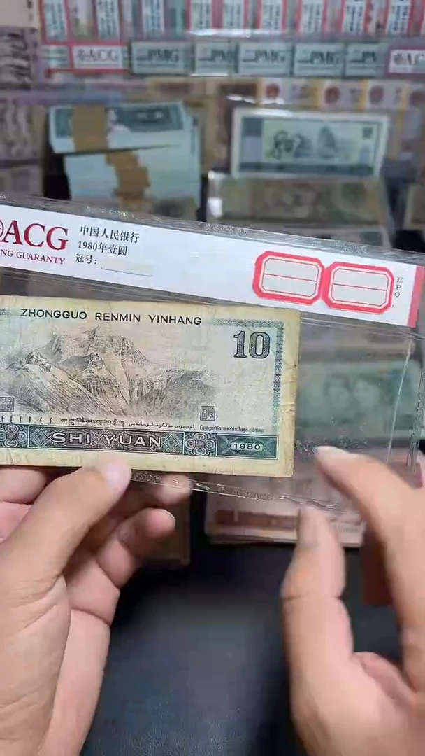 退市旧币流通散张 四版8010 一张