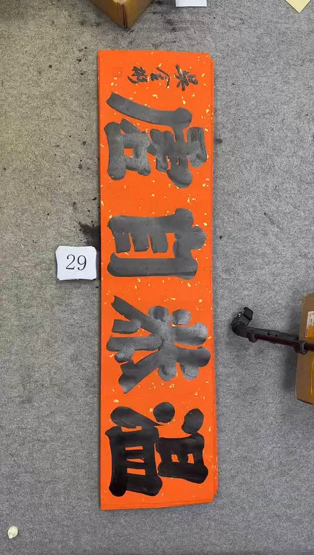 书法29吴金彬书法作品