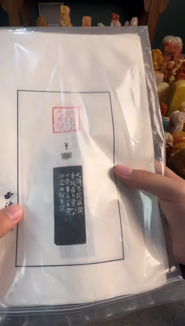 青田石印石古菲拓片