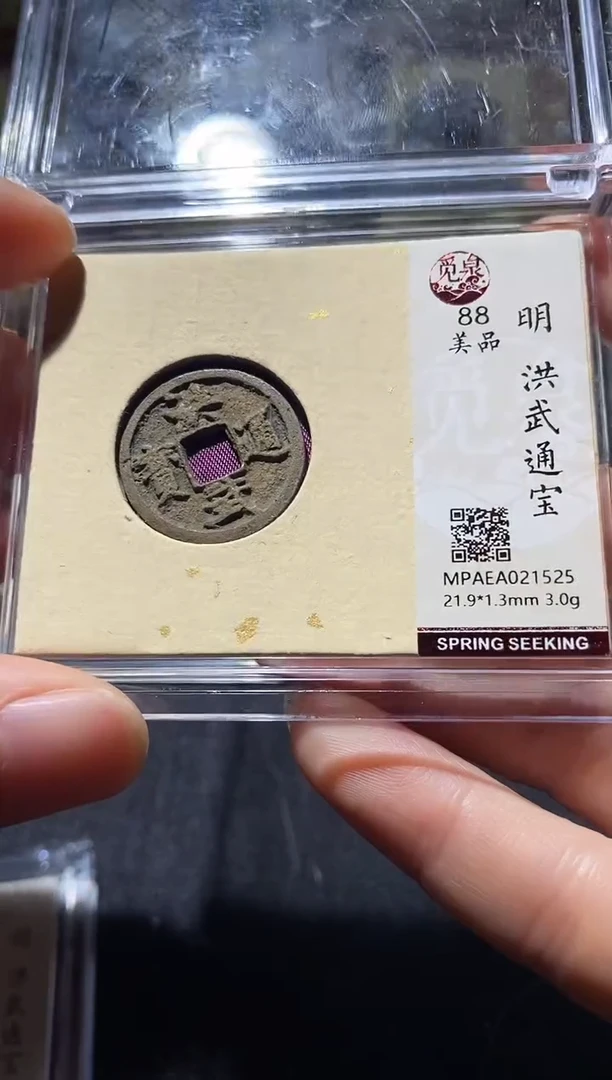 铜Q22评级币一眼开门