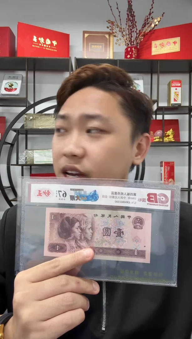 夏*龙第四版壹元 蓝宝石66大顺 国标评级规格一