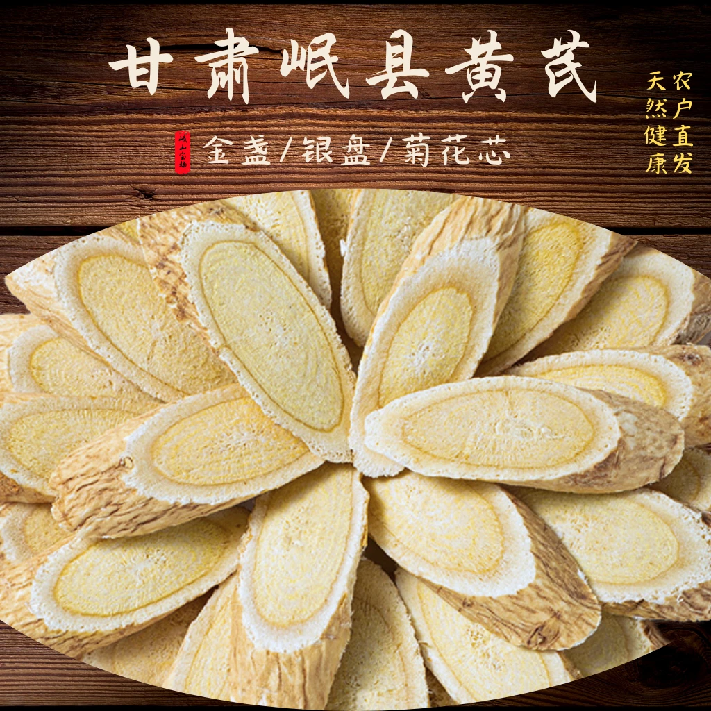 无品牌【岷县黄芪大片】农户直发正宗现切现发无硫熏泡水煲汤煮粥