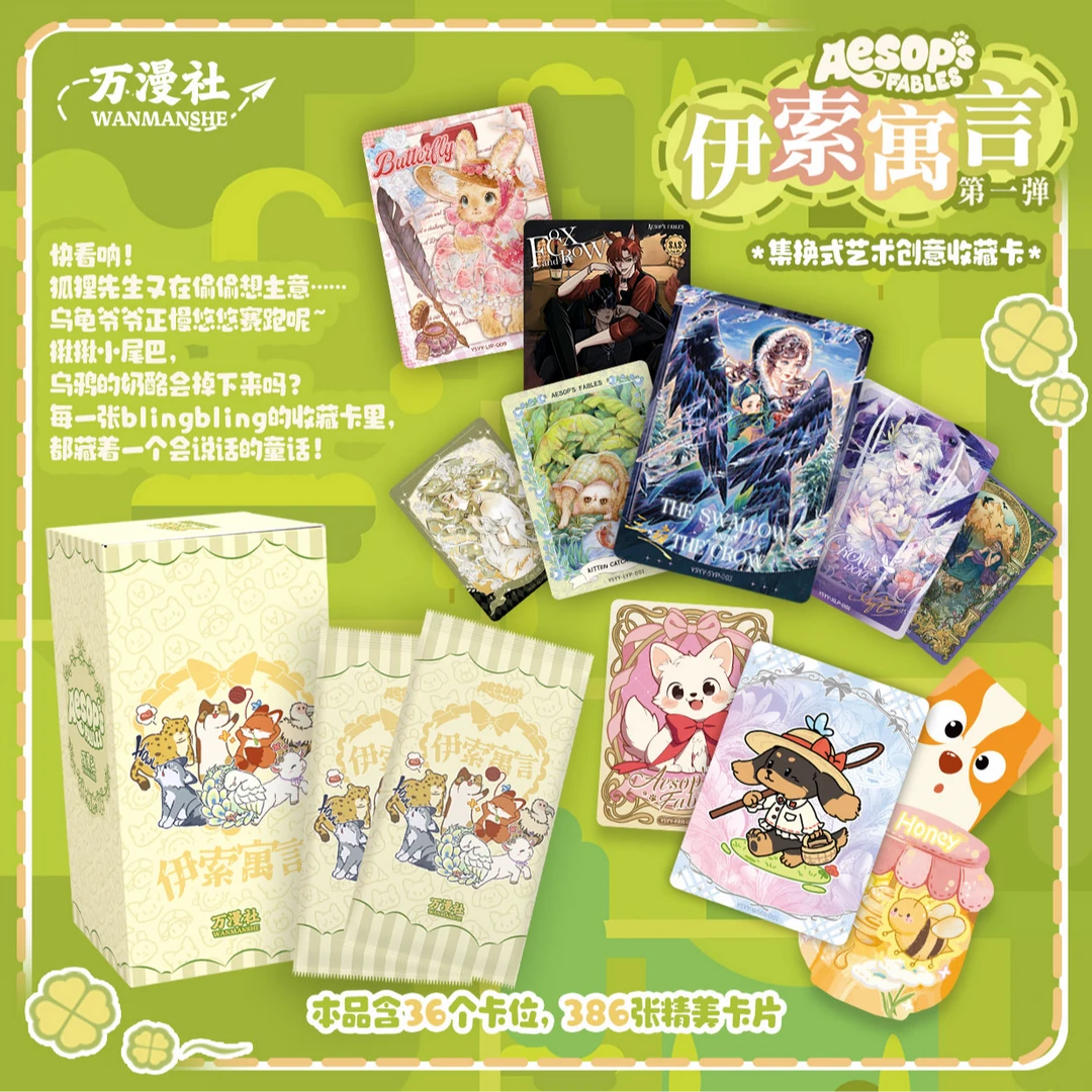 33抓异形【伊索寓言】第一弹集换式艺术创意收藏卡