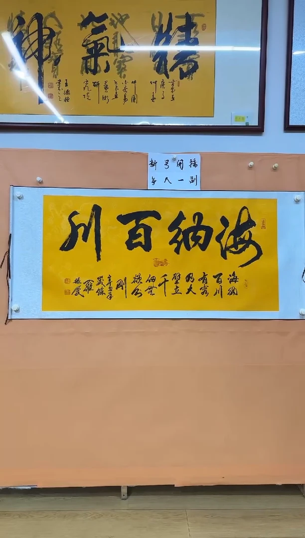 书法罗振民海纳百川
