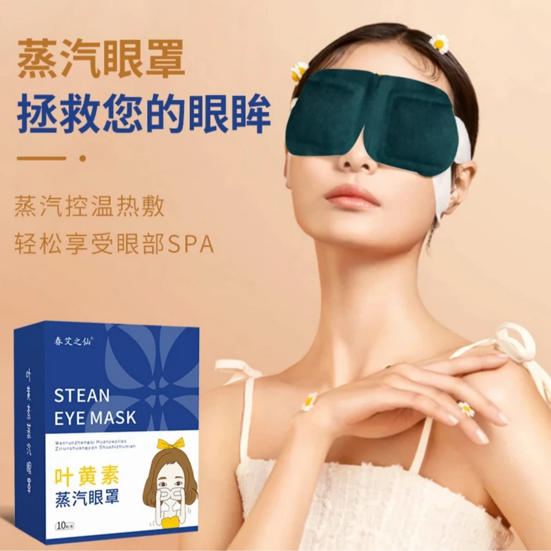 叶黄素蒸汽眼罩发热热敷眼罩一次性遮光舒缓眼疲劳睡眠护眼罩