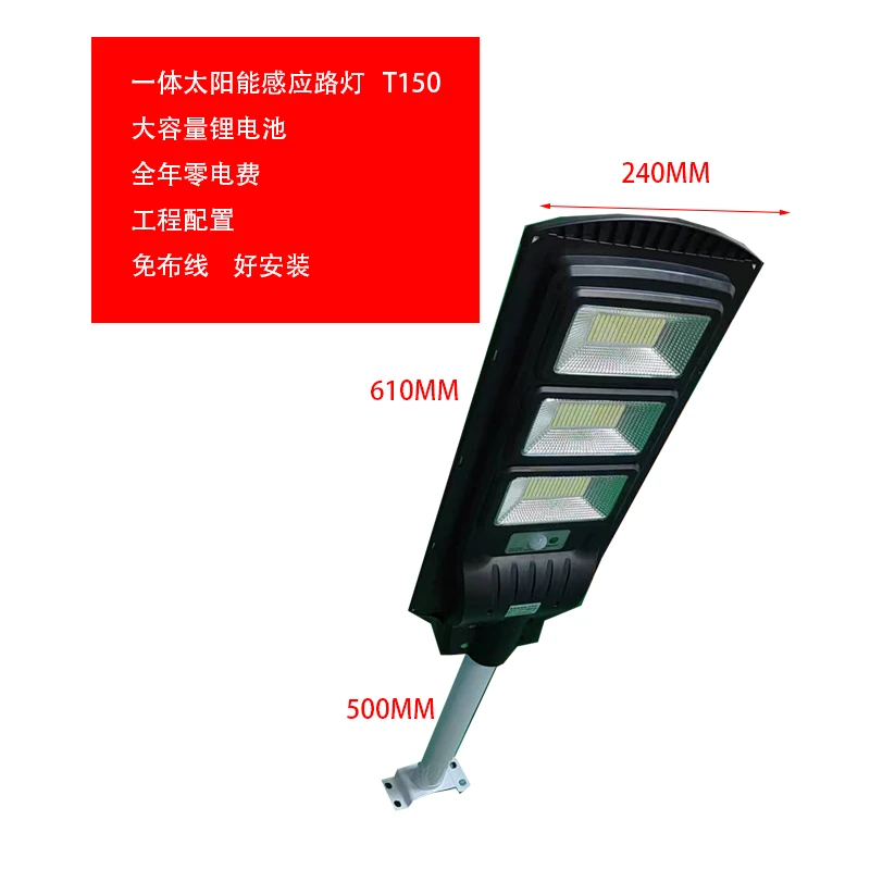 一体化太阳能路灯