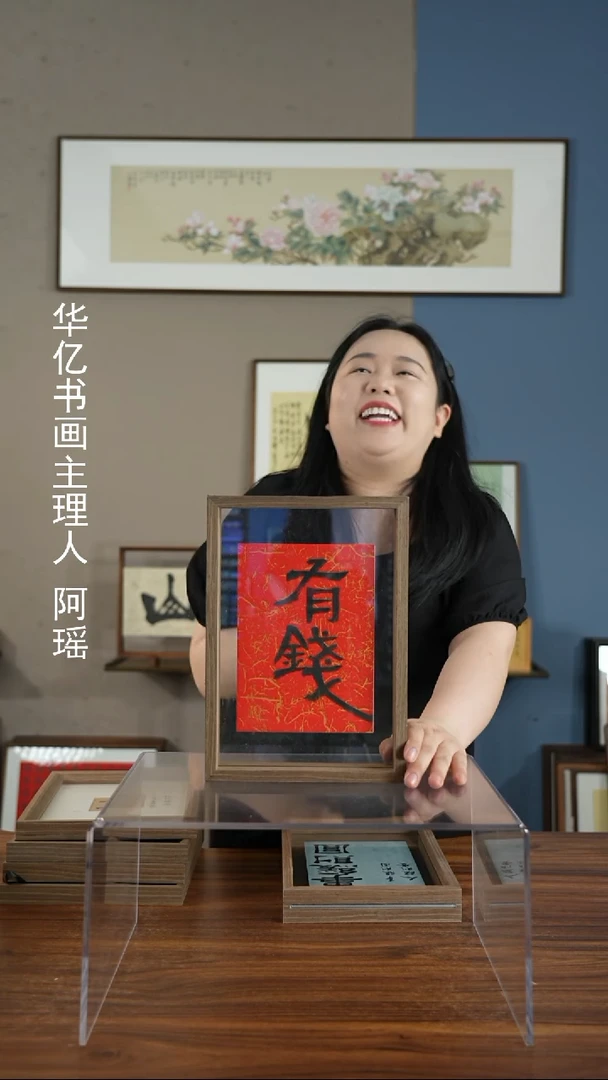 书法无事 有钱/21*30