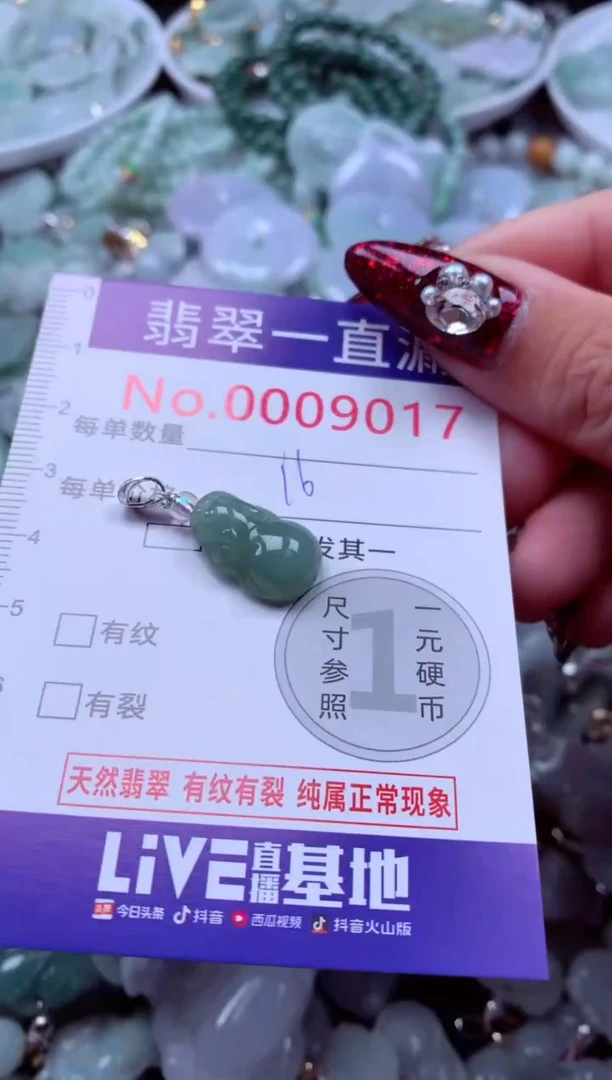 吊坠(不含链)未镶嵌翡翠9017