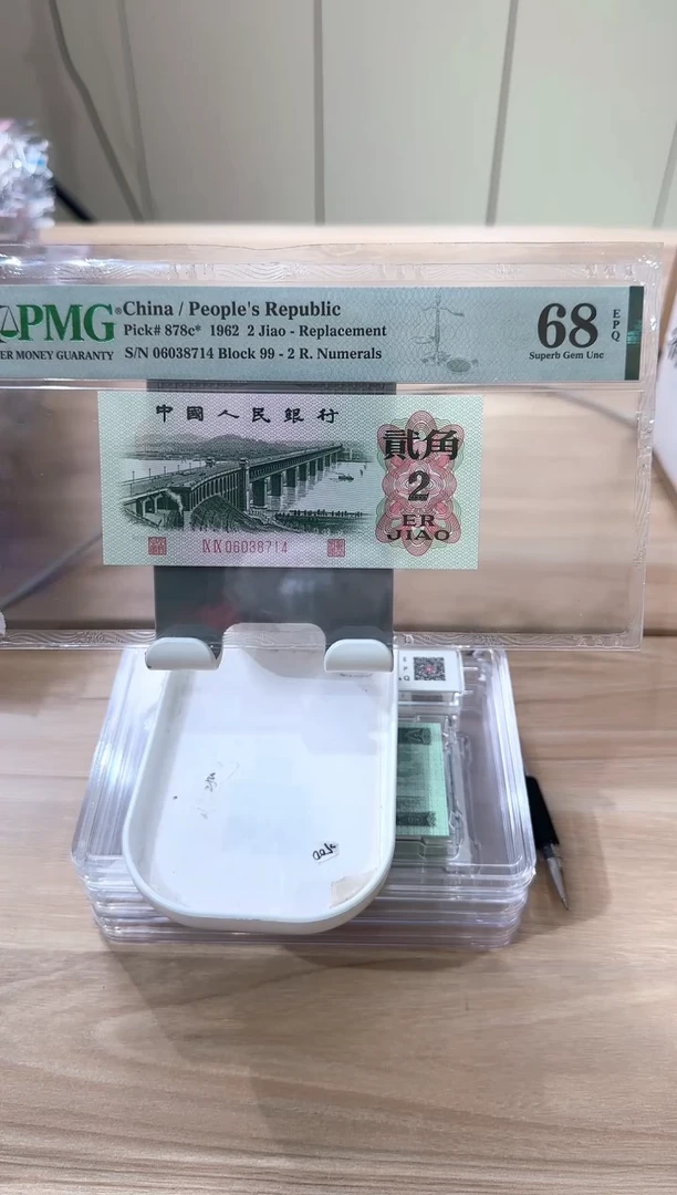 PMG-大桥九九冠补号单张68分