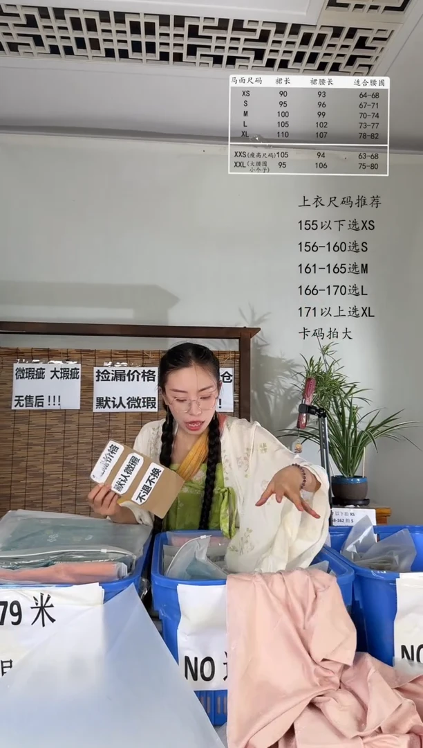 7.25桑谣记孤品瑕疵闪购78M