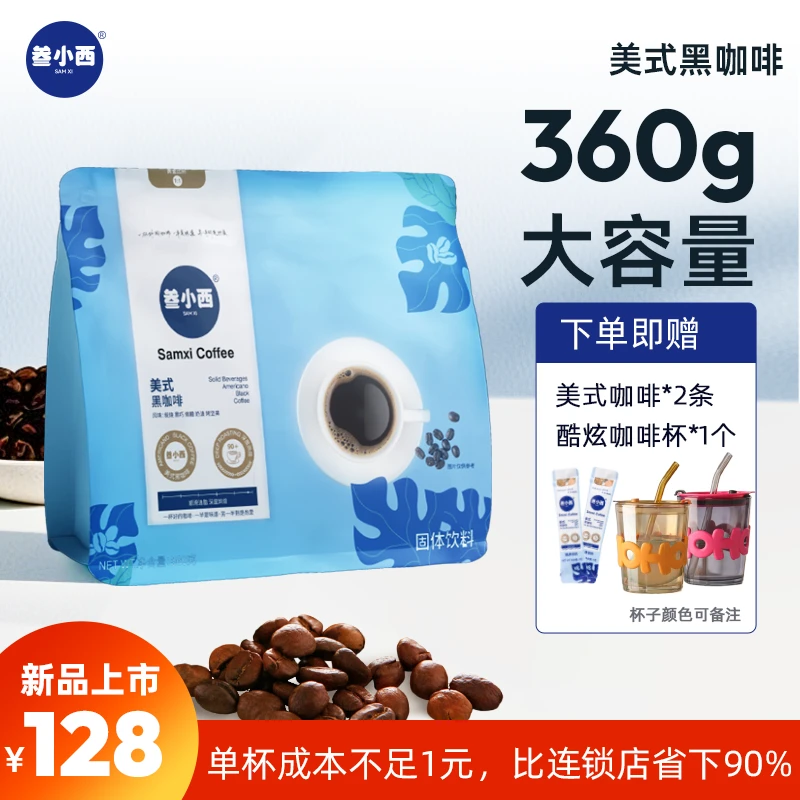 叁小西纯美式咖啡速溶浓缩咖啡液生椰拿铁意式美式进口黑咖啡饮料