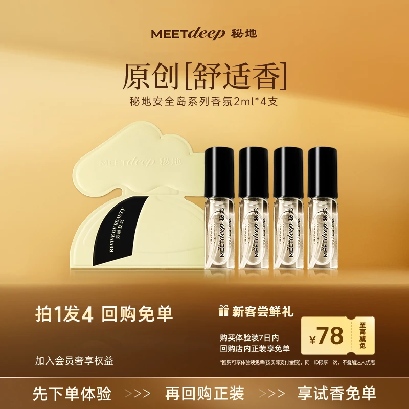【会员回购有礼】秘地小云岛香水小样清爽花香木质中性香茶香香水