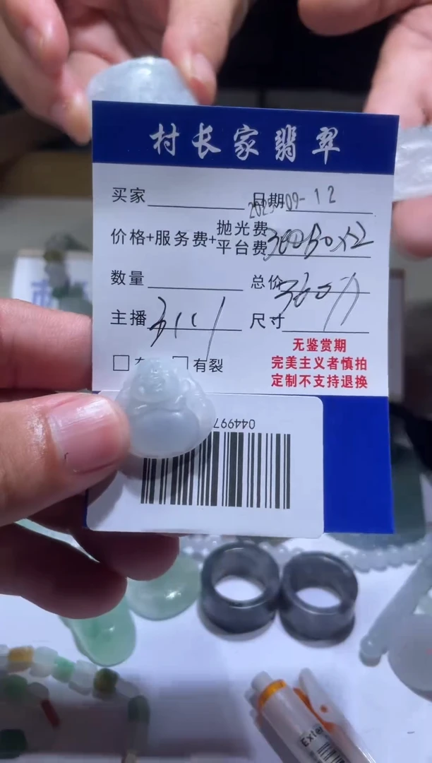 未镶嵌定制翡翠0449979144