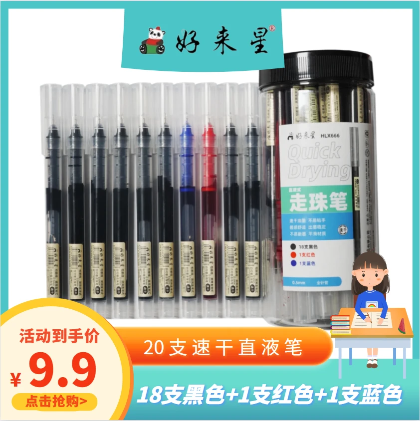 【好来星】走珠笔刷题丝滑无暇书写蓝色黑色红色顺畅笔管设计不断墨