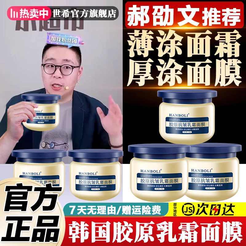 【郝劭文推荐】韩国胶原炮抗皱乳霜面膜紧致淡化细纹三明治乳霜面霜