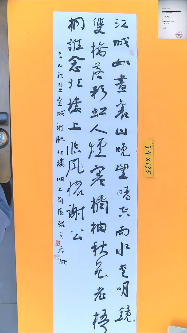 【闪购商品】书法江孝龙书法江城如画里34*135