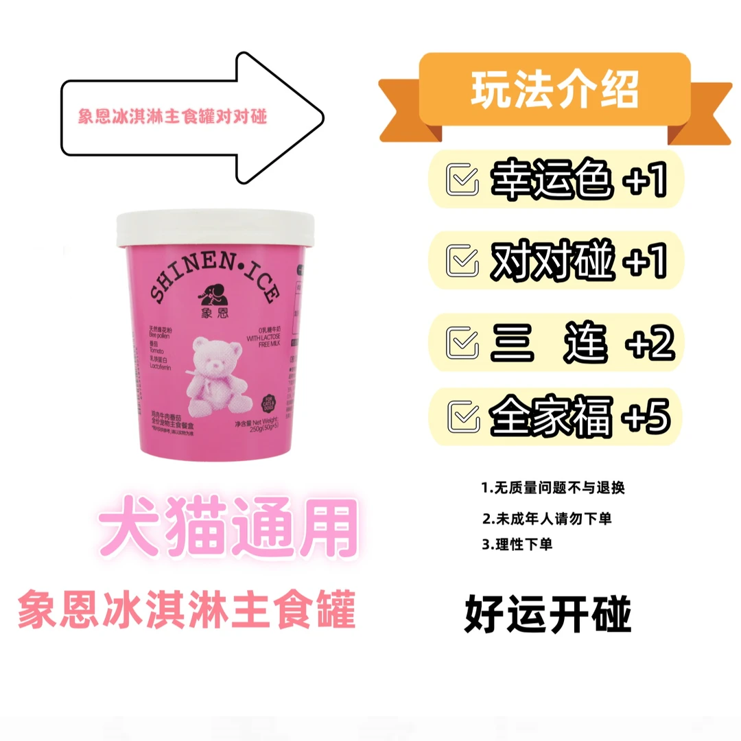 【猫用】 象恩全价猫用冰淇淋主食罐以奶代水主食餐盒发腮增肥美毛