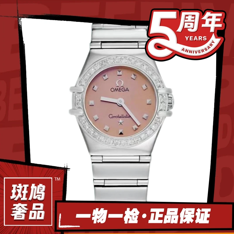 99新 Omega/欧米茄 星座/巴黎方钉/粉盘/九月/后钻/22.5盘