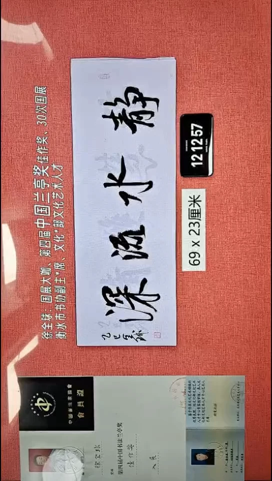 书法387    徐老师书法作品