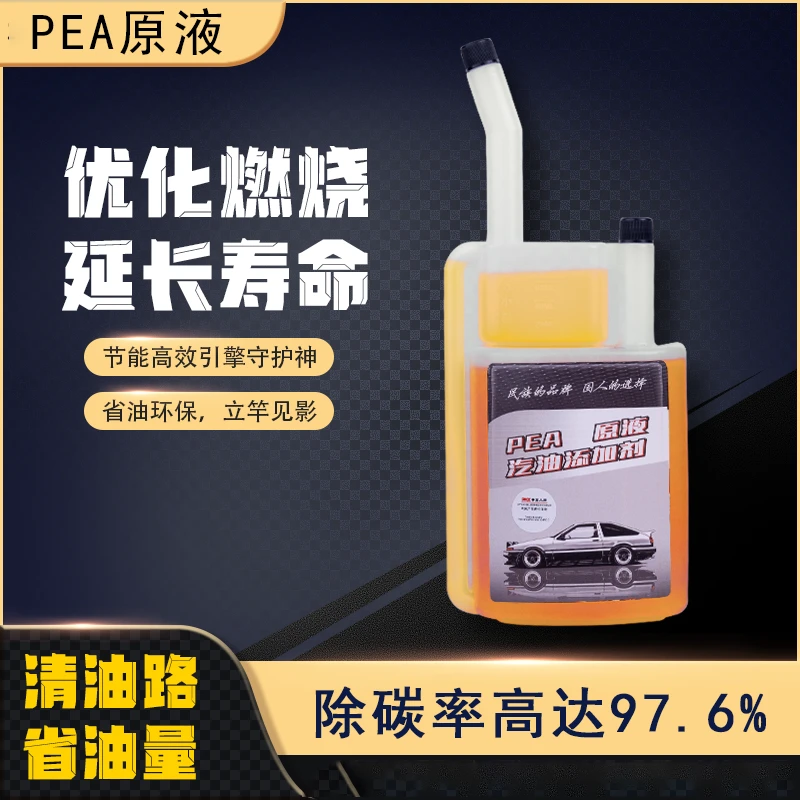 500ML燃油宝PEA原液除积碳净化尾气发动机怠速清积碳燃油添加剂