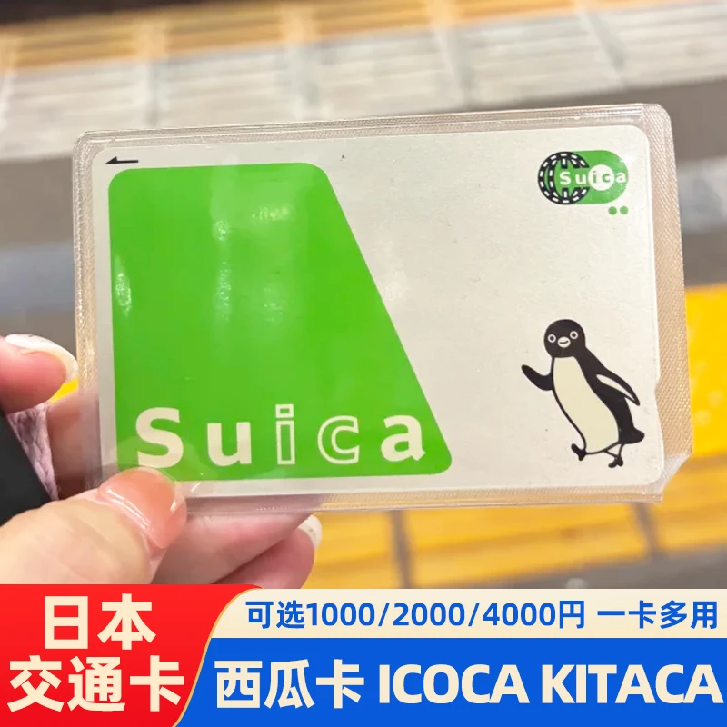 全日本通用交通卡西瓜卡suica关西大阪icoca地铁巴士JR购物