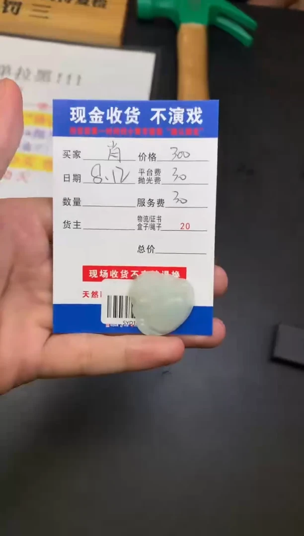 定制翡翠未镶嵌肖*SYD148663