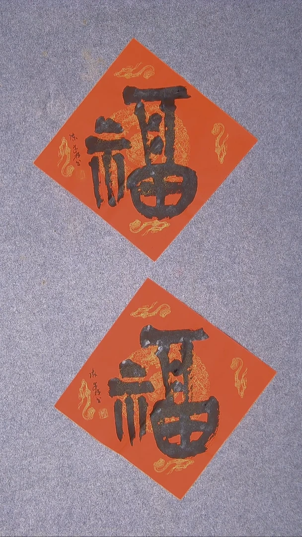 书法陈述林 山东青岛34*34*2尺寸两张4