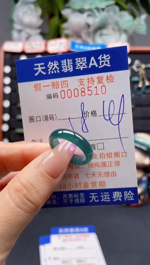 未镶嵌戒指翡翠18*8510