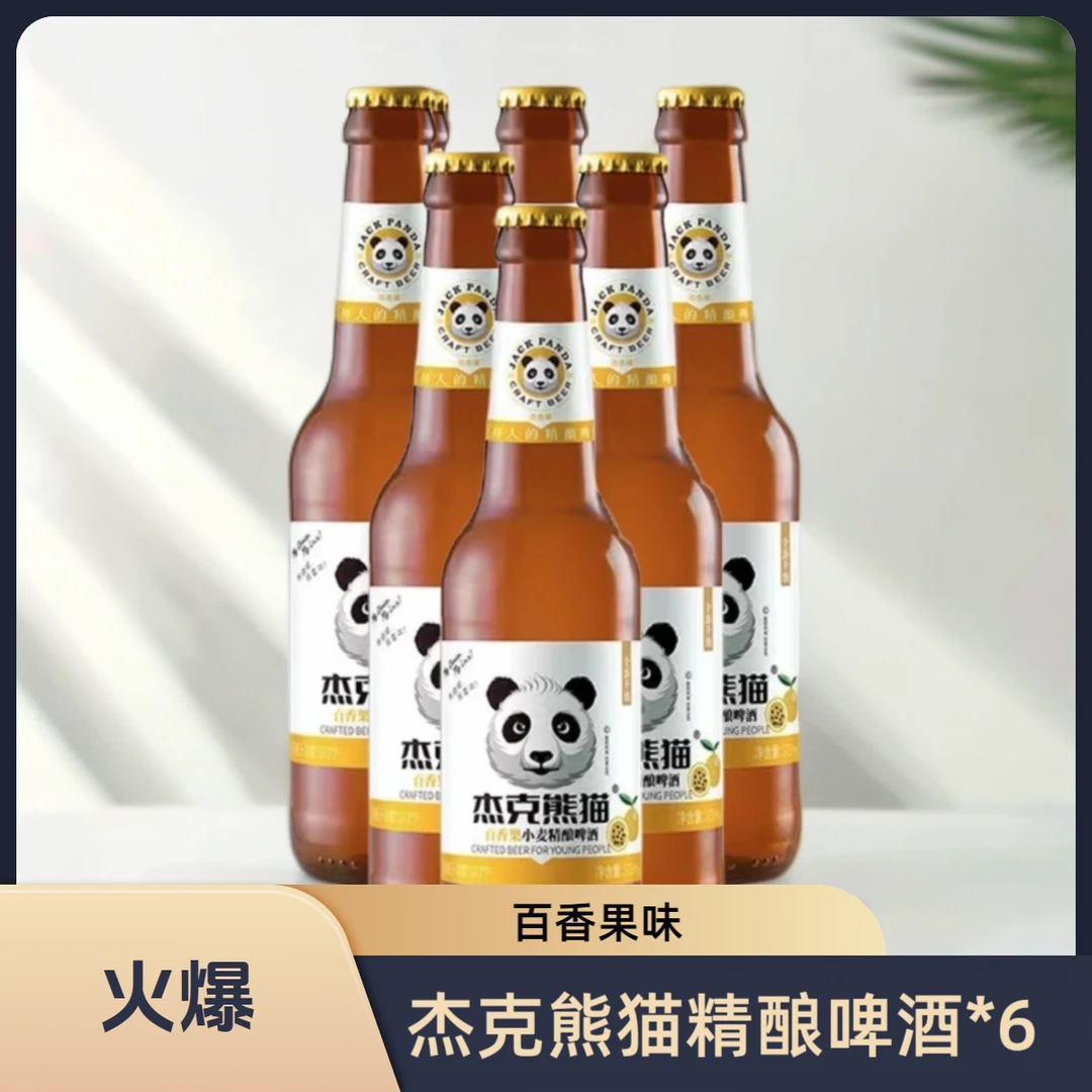 （直播专享）杰克熊猫百香果精酿275ml*6瓶