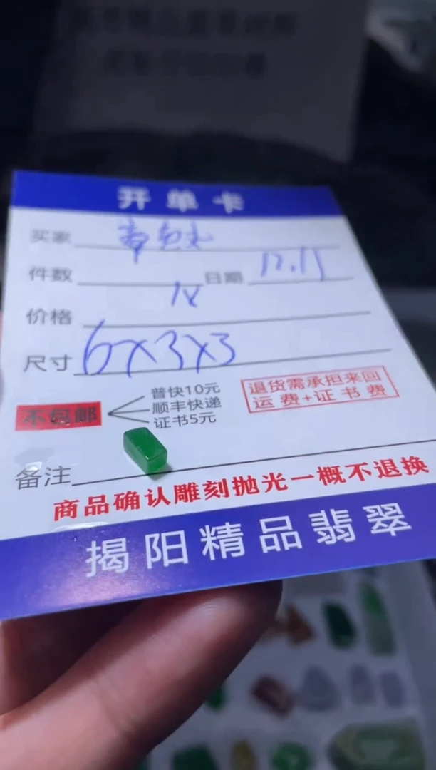 未镶嵌定制翡翠?**丸翡翠边角料