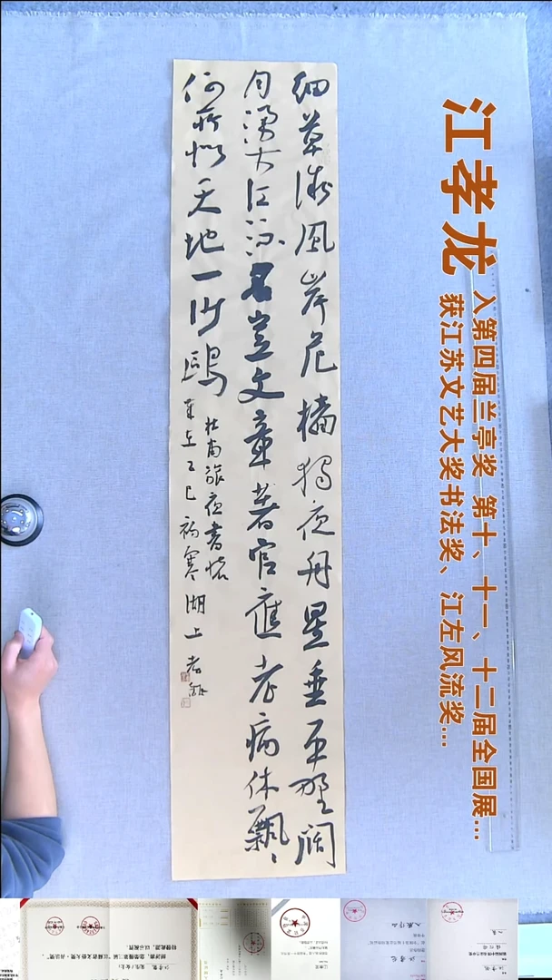 书法江孝龙书法福利28*138细草微风岸