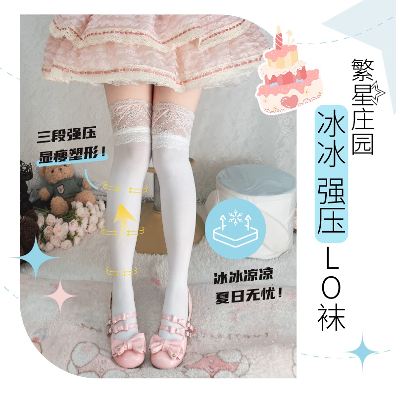 lolita袜子洛丽塔夏季透气薄款冰冰袜袜强压显瘦小腿过膝袜白色