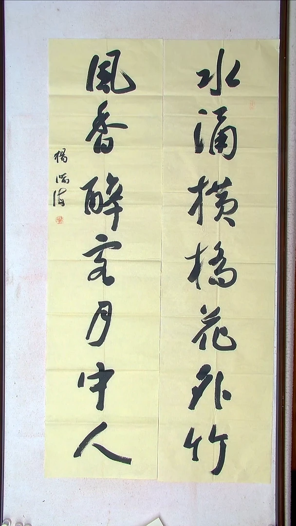 【闪购商品】书法杨满海 河北沧州138*34*2（4）