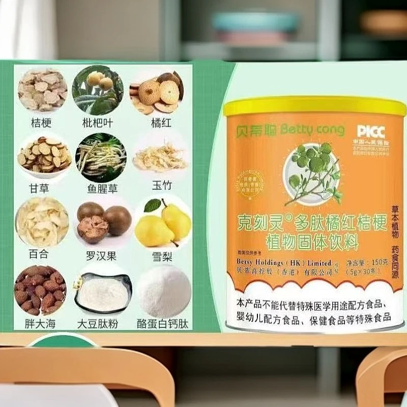 多肽橘红桔梗植物固体饮料