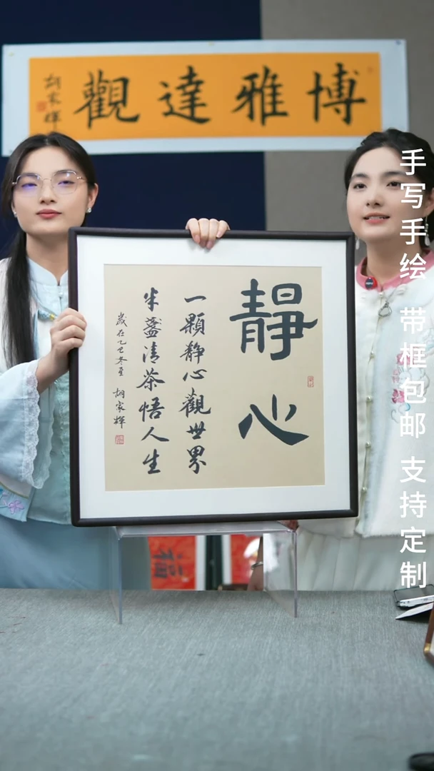 书法黑檀竖版 静心   52*52