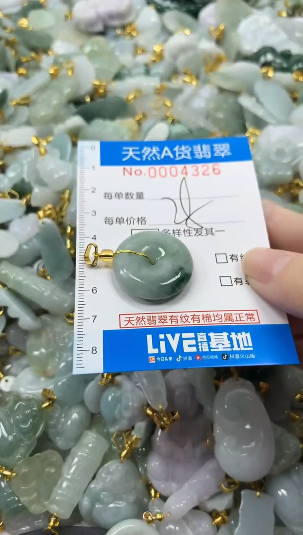 颈饰未镶嵌翡翠净货挂件-4326