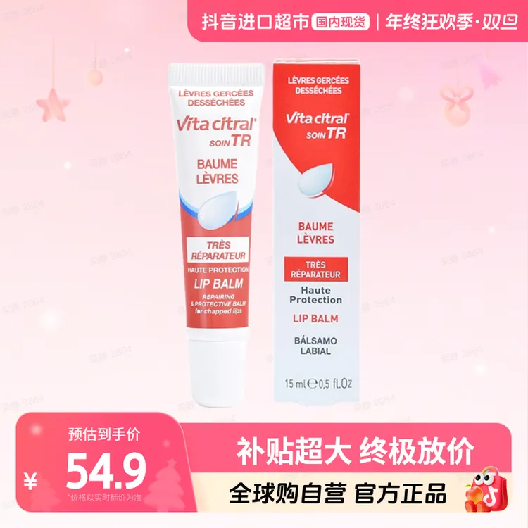 【国内现货】VITA CITRAL/维德勒修复唇膏15ml滋润补水防干裂润唇膏