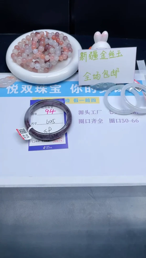 石英质玉手镯未镶嵌94-60.5