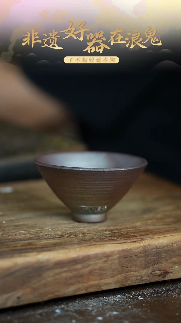 浪鬼柴烧鬼烧系列 斗笠杯