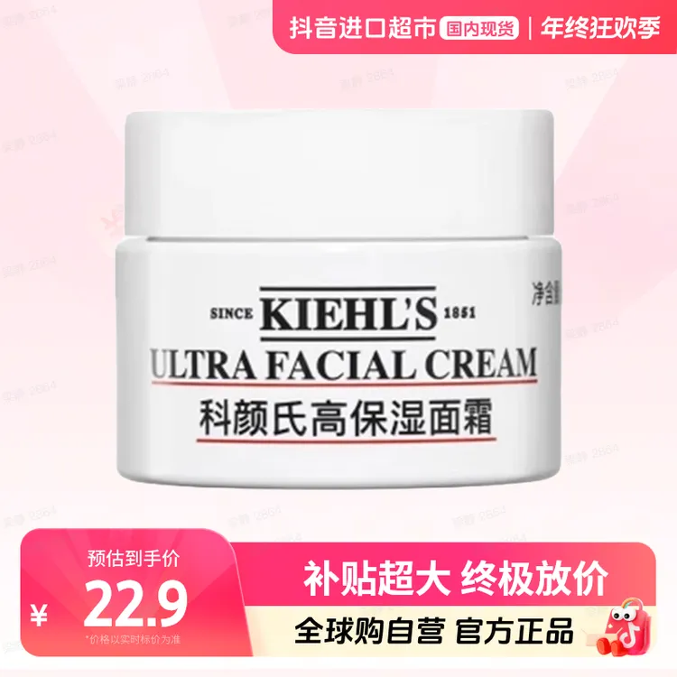 【国内现货】KIEHL'S/科颜氏正品 高保湿面霜 14ml 修护保湿舒缓【h】