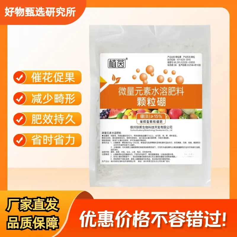 【1000克大包装】颗粒硼肥流体硼促花授粉膨大增产座果灵防裂水溶肥