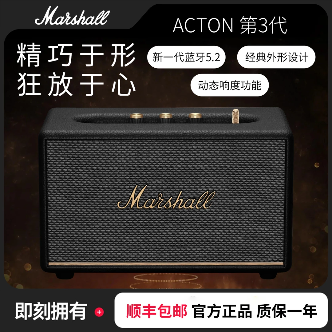 准新品 MARSHALL 马歇尔 ACTON第3代居家音响马歇尔音箱