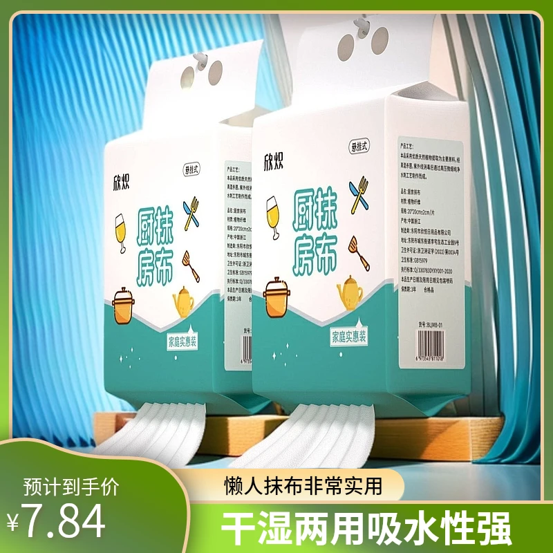 悬挂式懒人抹布干湿两用清洁厨房用纸专用纸一次性洗碗布吸水吸油