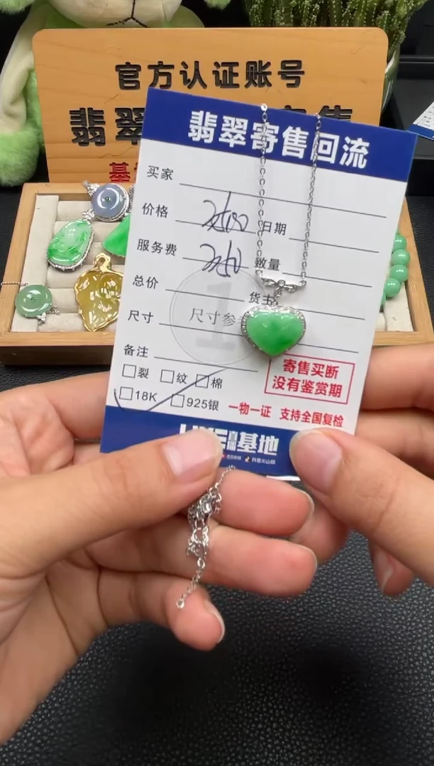 吊坠(赠链)18K金镶嵌翡翠10149098