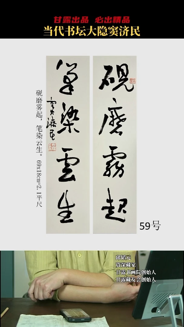 书法窦济民59号3472号