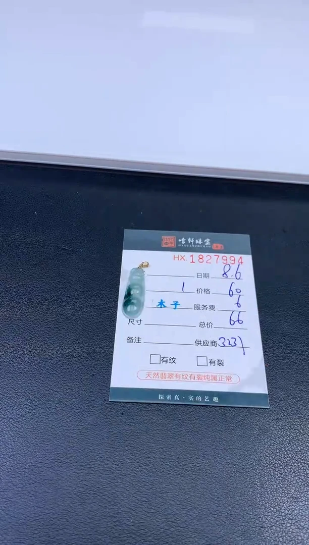 翡翠挂件未镶嵌哈轩 挂件1